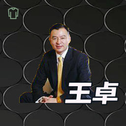 王卓