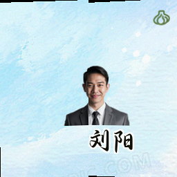 刘阳
